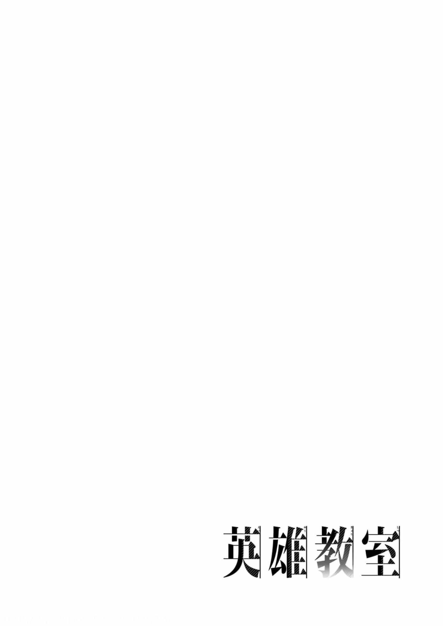 Eiyuu Kyoushitsu Chapter 49.2 10